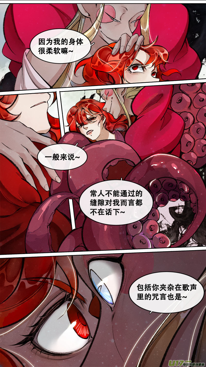 《长安妖歌》191洛阳终局篇 第13页