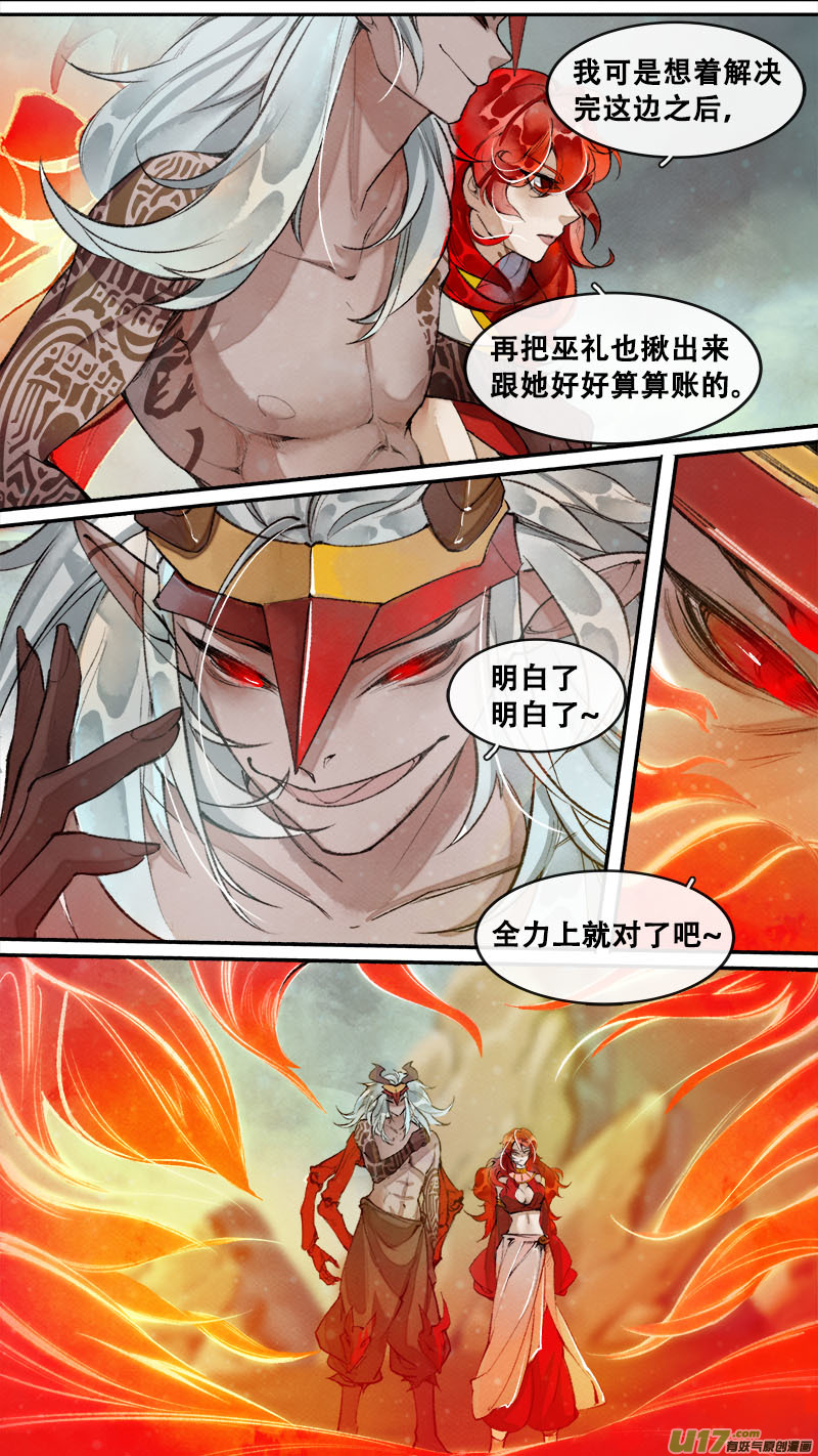 《长安妖歌》191洛阳终局篇 第17页
