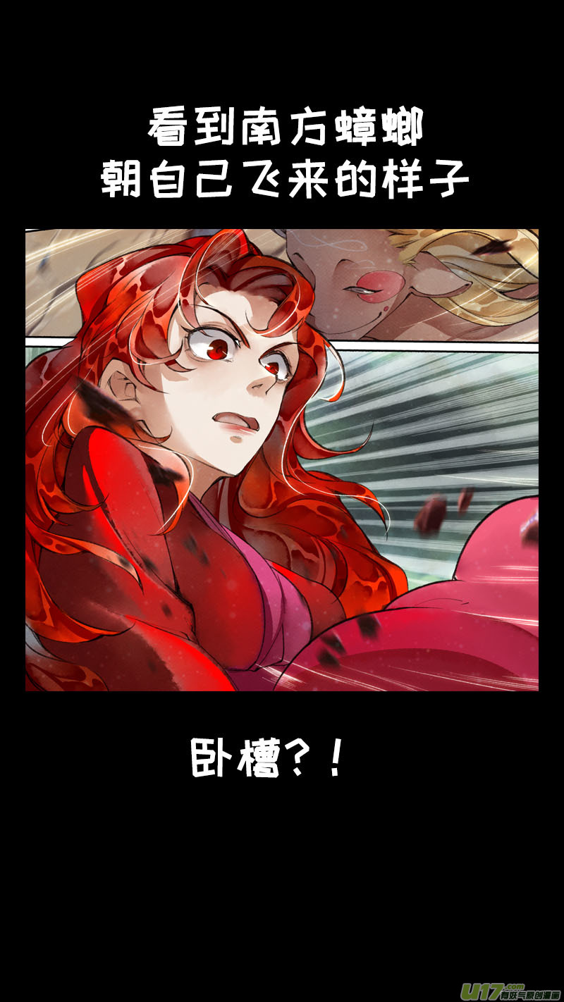 《长安妖歌》191洛阳终局篇 第19页