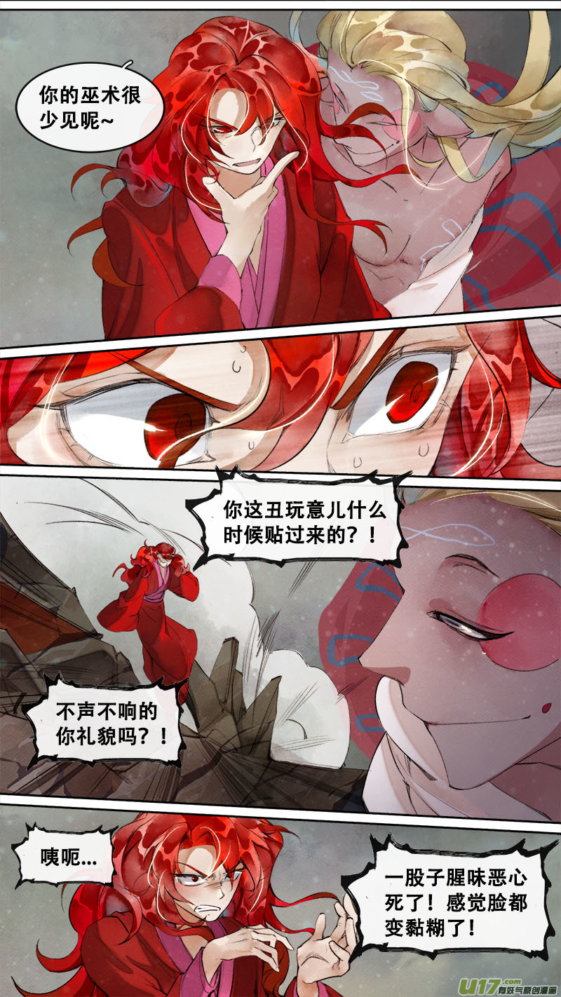 《长安妖歌》191洛阳终局篇 第8页