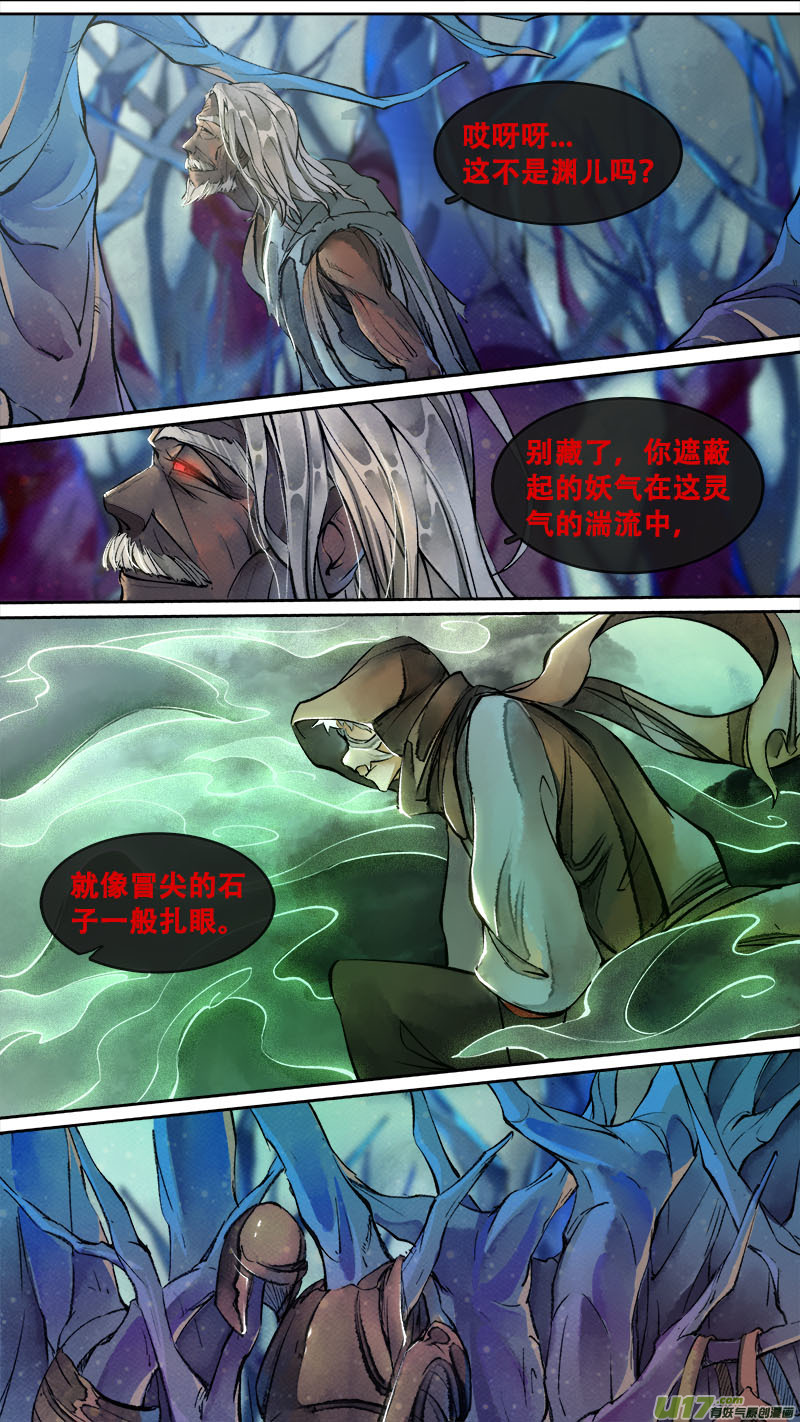 《长安妖歌》192洛阳终局篇 第10页