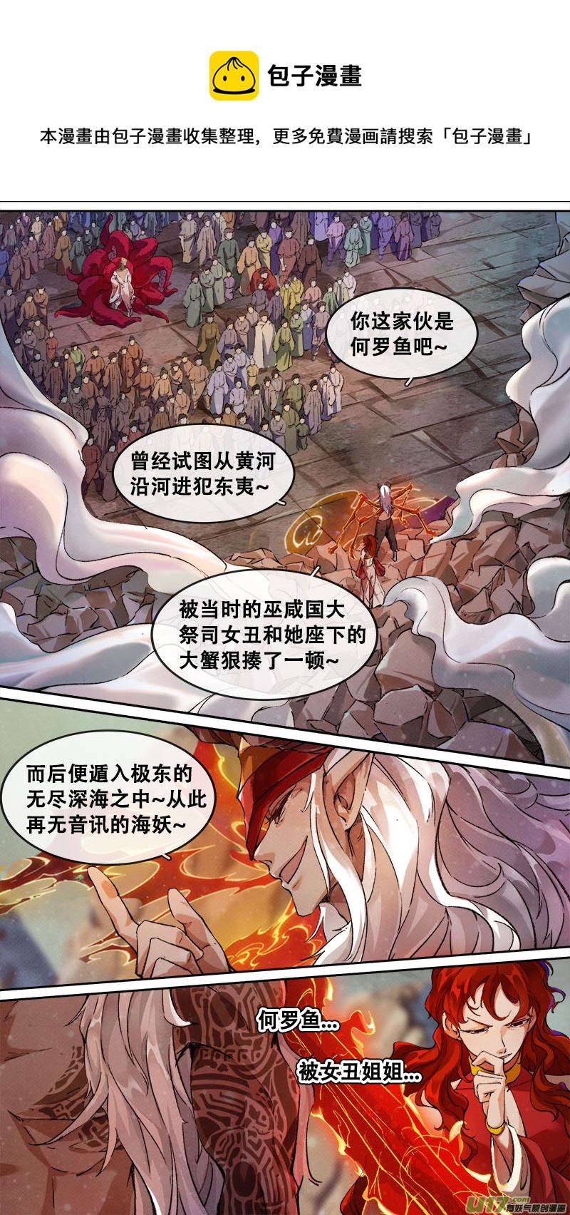 《长安妖歌》192洛阳终局篇 第1页