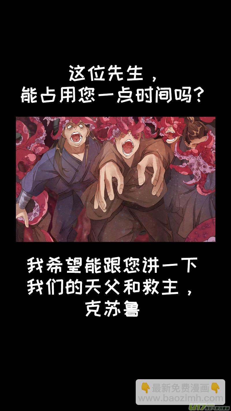 《长安妖歌》192洛阳终局篇 第21页