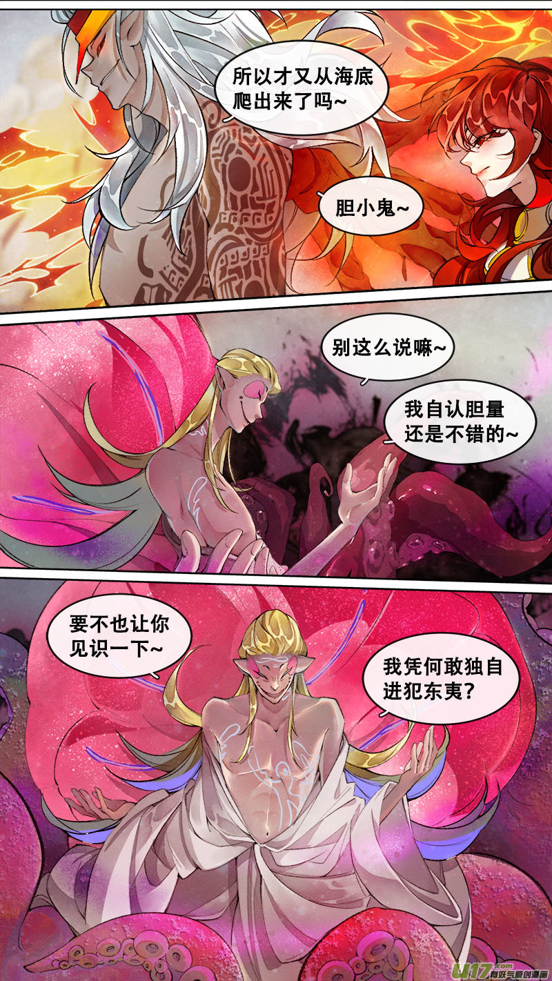 《长安妖歌》192洛阳终局篇 第3页