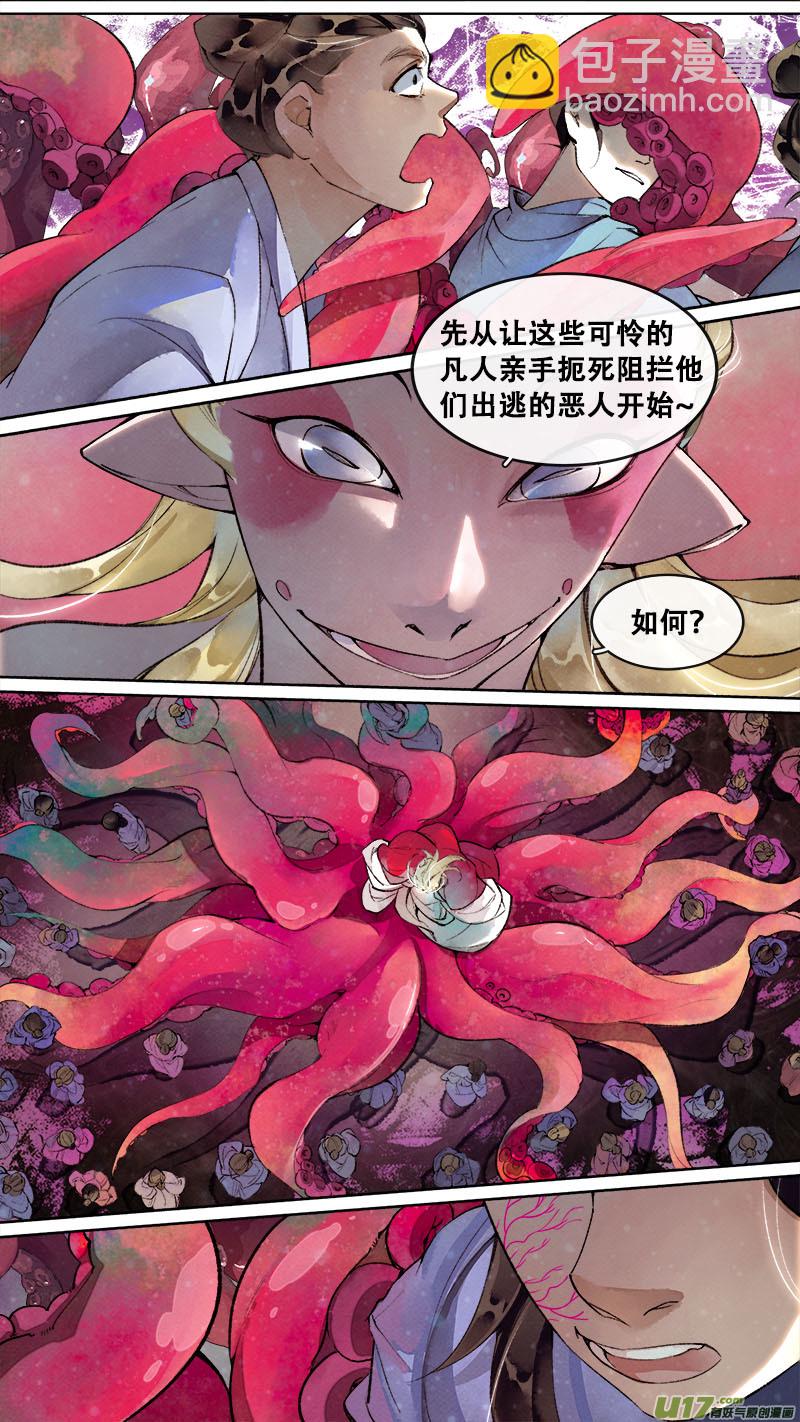 《长安妖歌》192洛阳终局篇 第4页