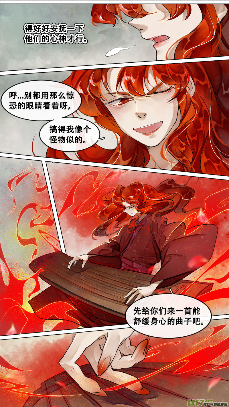 《长安妖歌》190洛阳终局篇 第11页