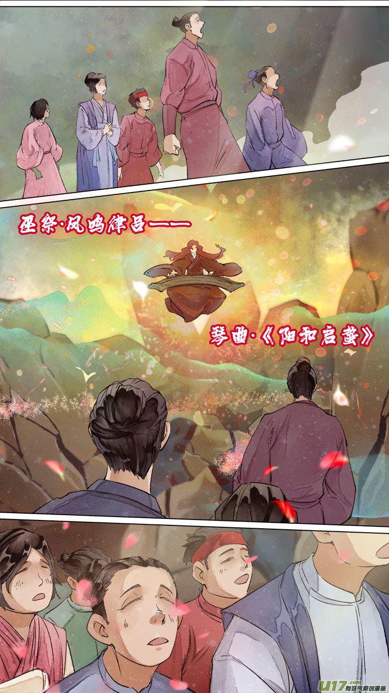 《长安妖歌》190洛阳终局篇 第12页