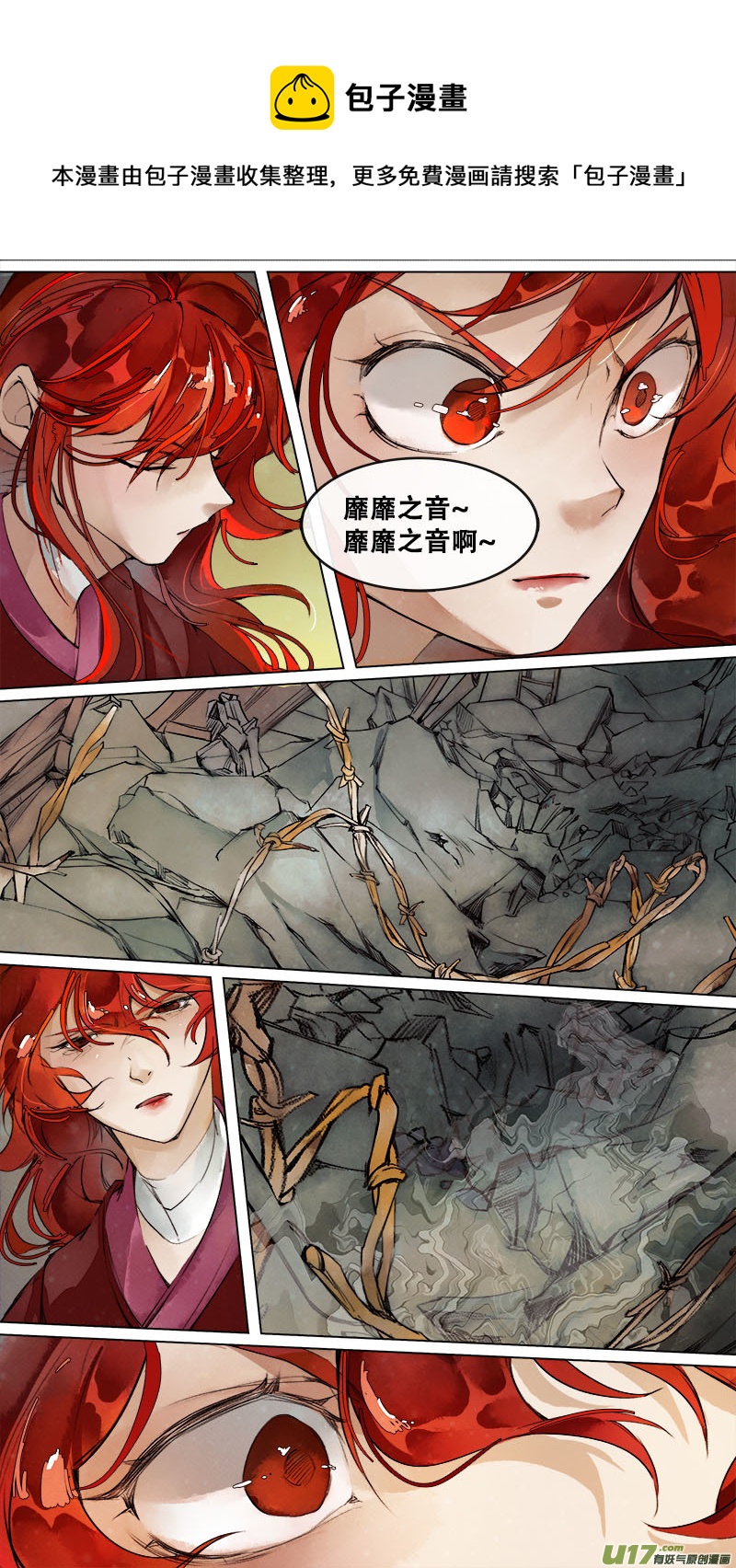 《长安妖歌》190洛阳终局篇 第13页