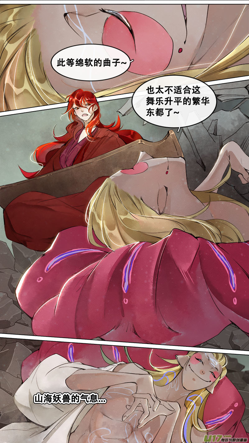 《长安妖歌》190洛阳终局篇 第14页