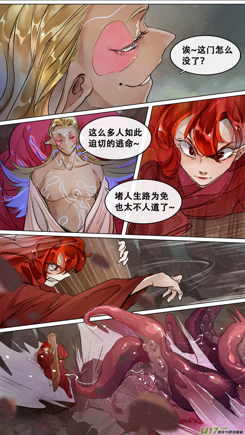 《长安妖歌》190洛阳终局篇 第16页