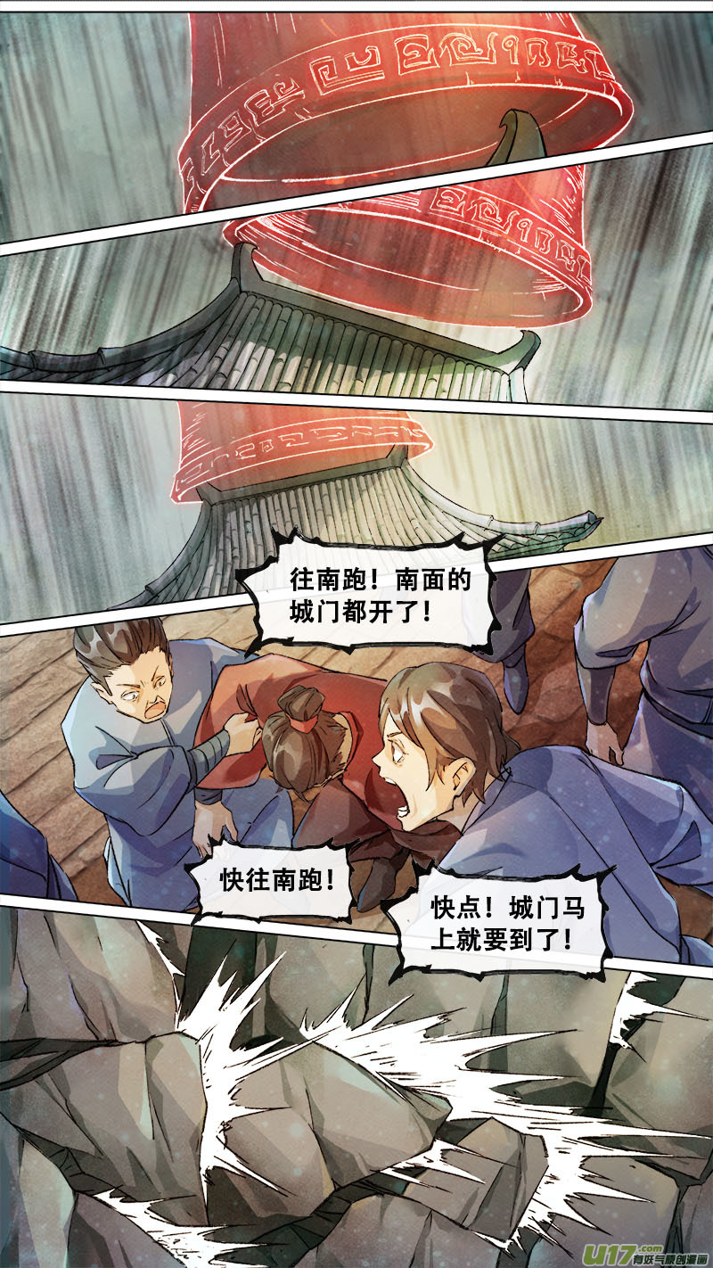 《长安妖歌》190洛阳终局篇 第7页