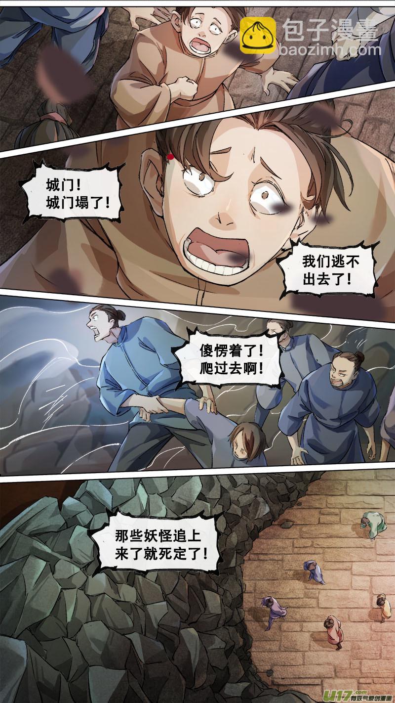《长安妖歌》190洛阳终局篇 第9页