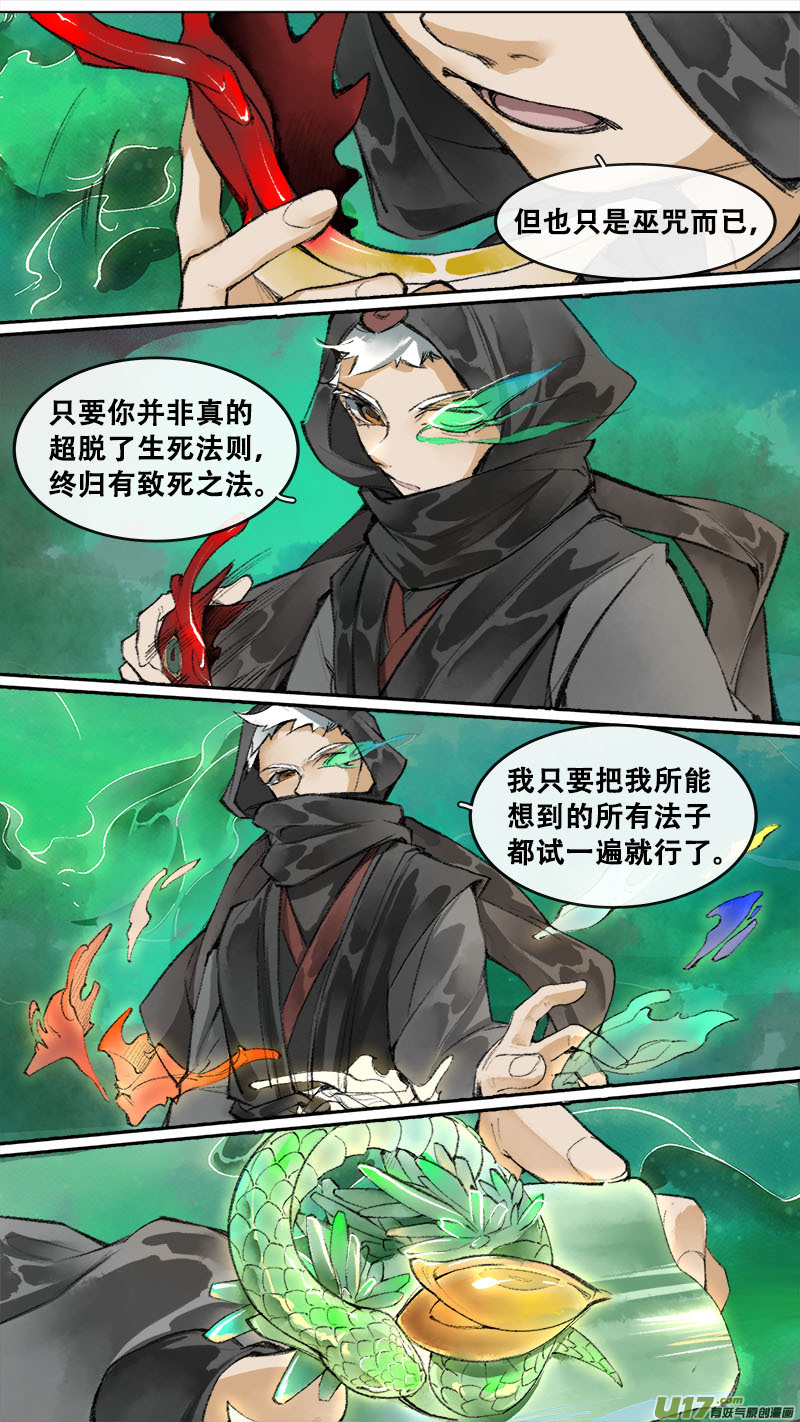 《长安妖歌》193洛阳终局篇 第15页