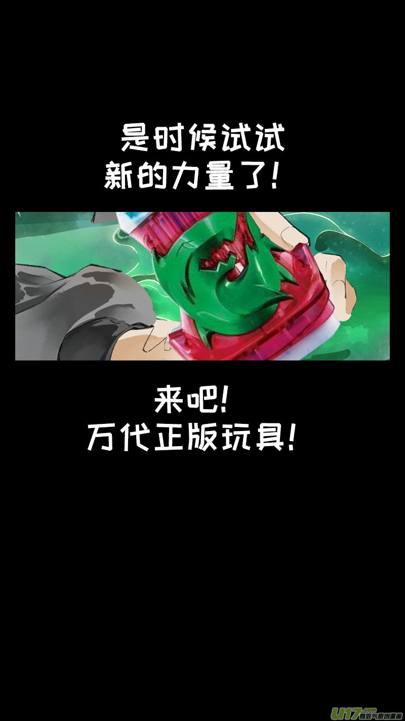 《长安妖歌》193洛阳终局篇 第17页