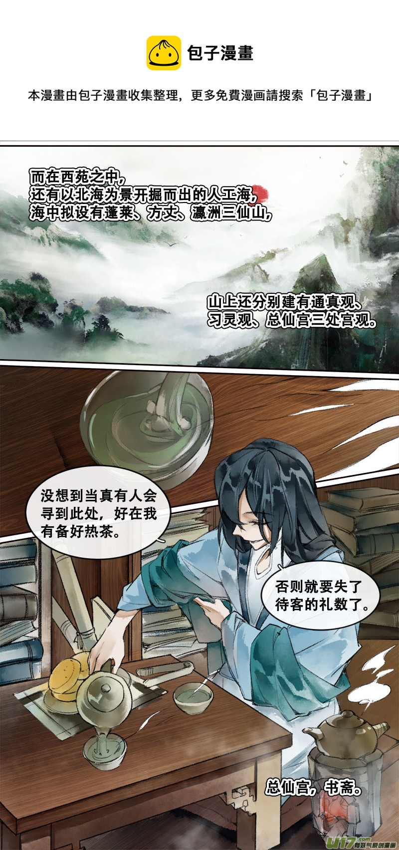 《长安妖歌》194洛阳终局篇 第11页