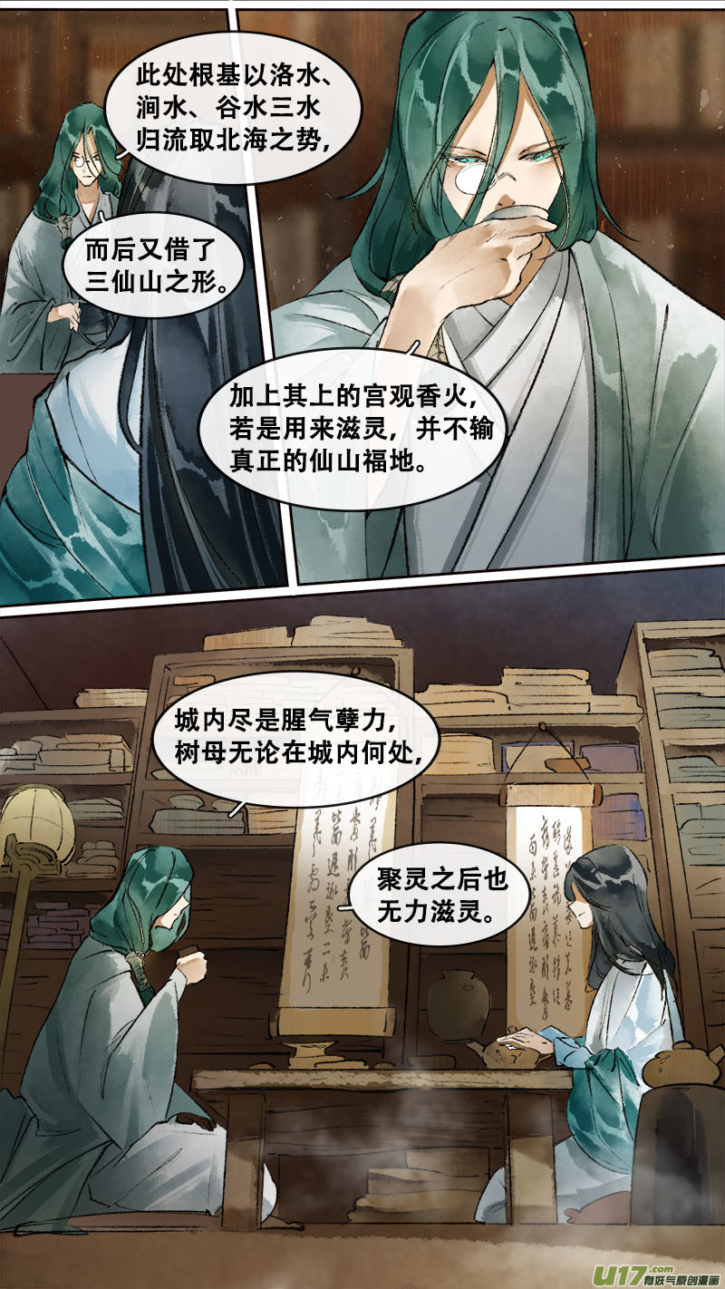 《长安妖歌》194洛阳终局篇 第12页