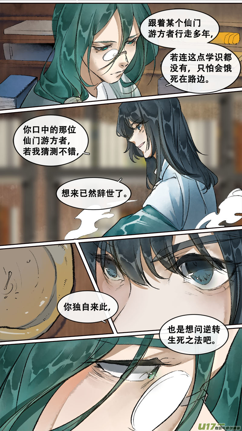 《长安妖歌》194洛阳终局篇 第14页