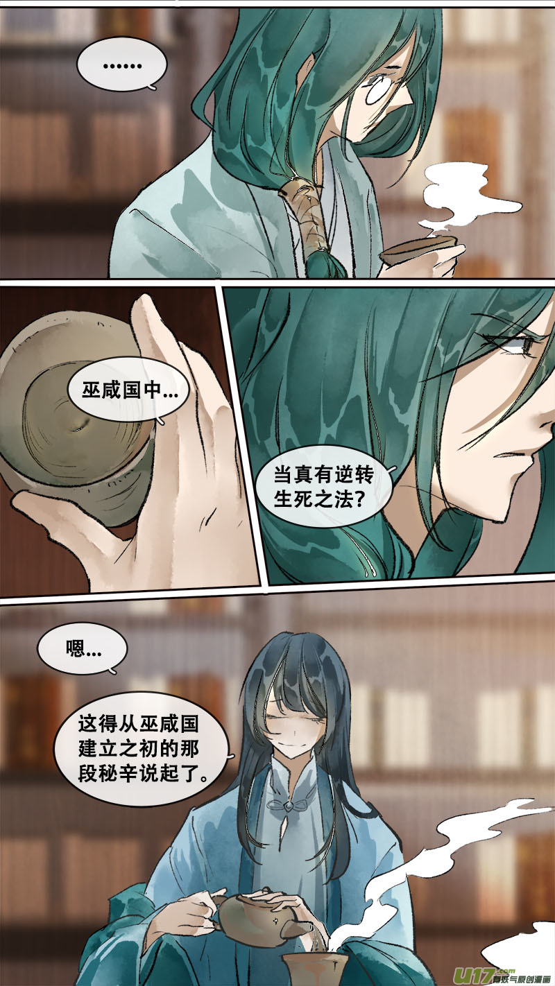 《长安妖歌》194洛阳终局篇 第15页
