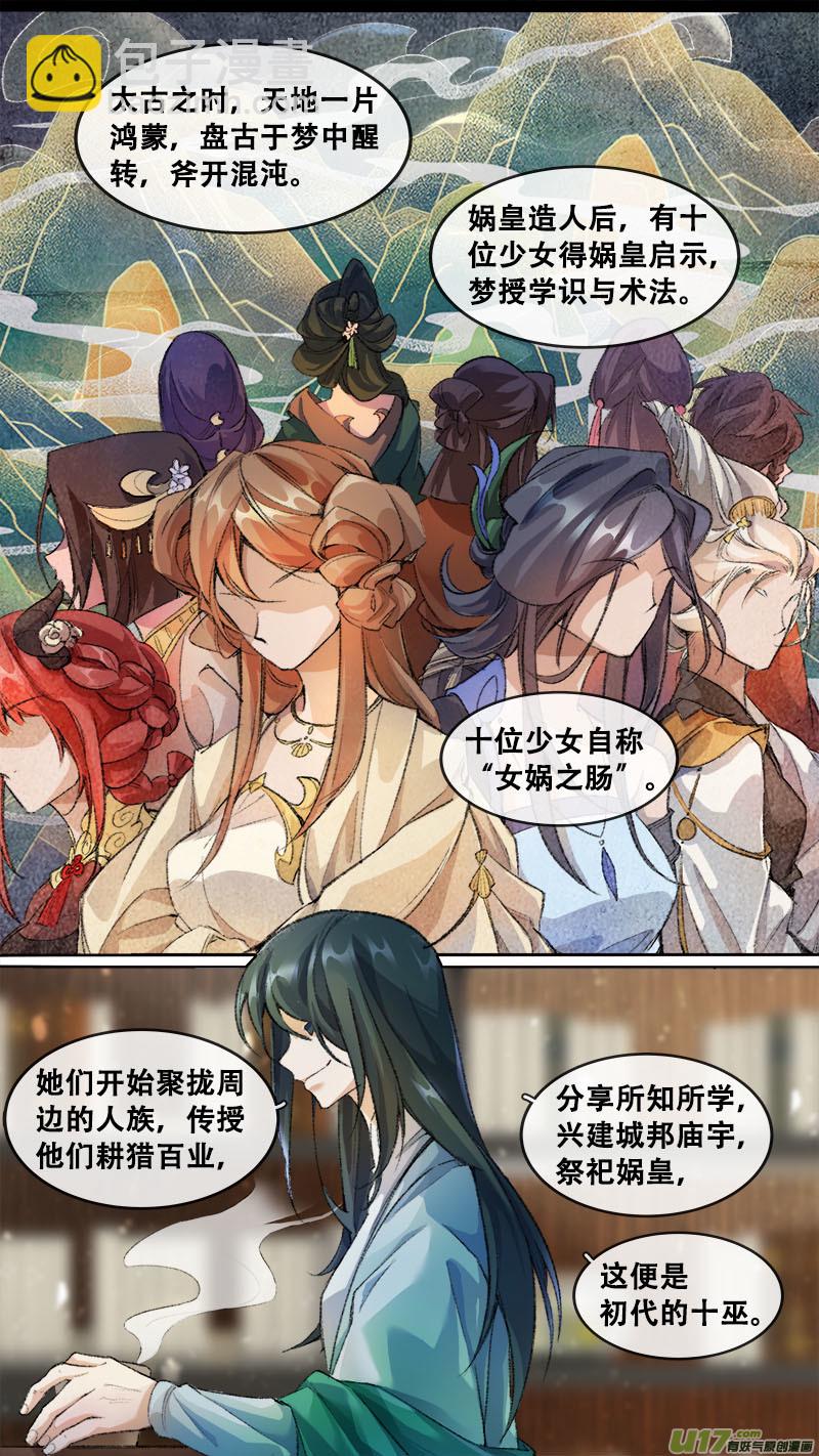 《长安妖歌》194洛阳终局篇 第16页