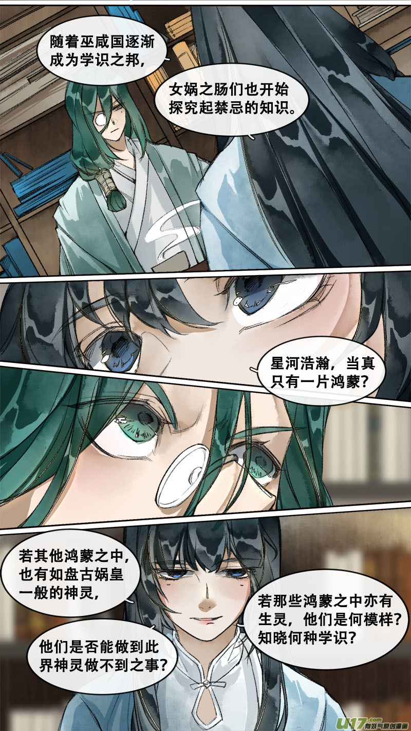 《长安妖歌》194洛阳终局篇 第17页