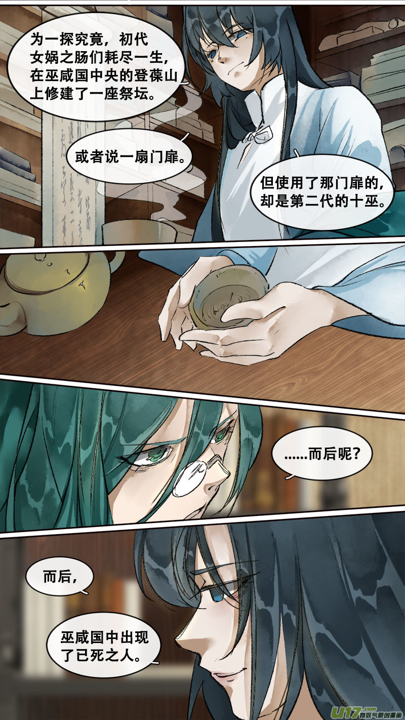 《长安妖歌》194洛阳终局篇 第18页