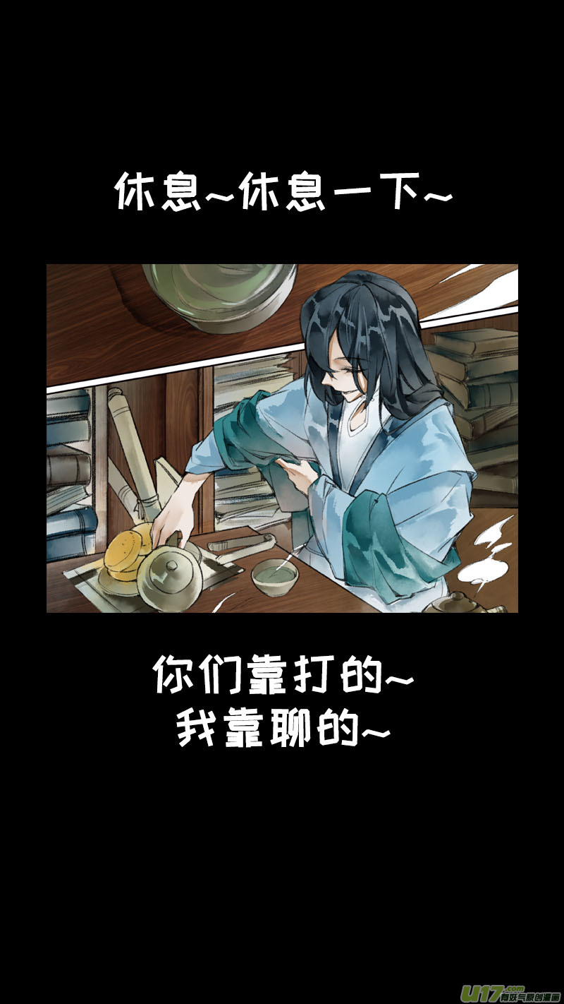 《长安妖歌》194洛阳终局篇 第19页