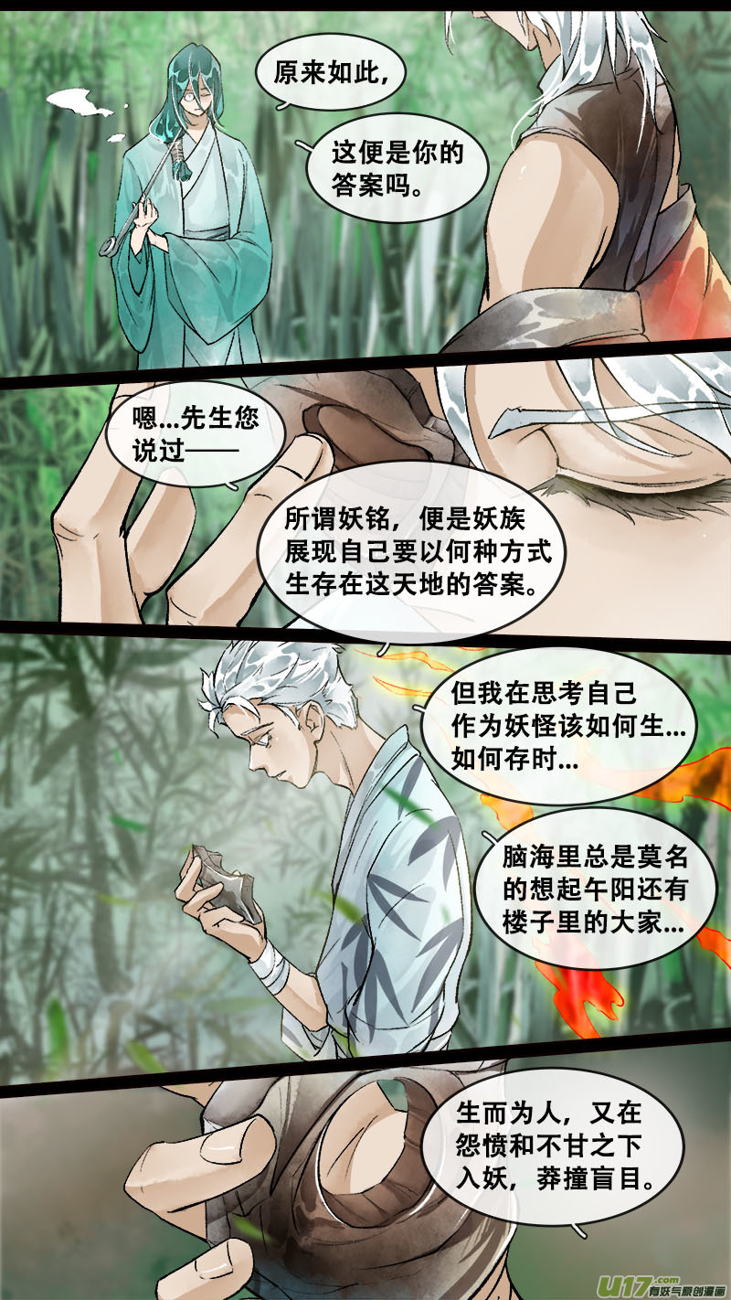 《长安妖歌》194洛阳终局篇 第2页