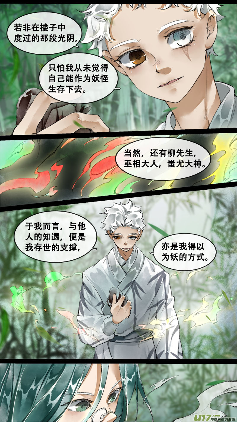 《长安妖歌》194洛阳终局篇 第3页