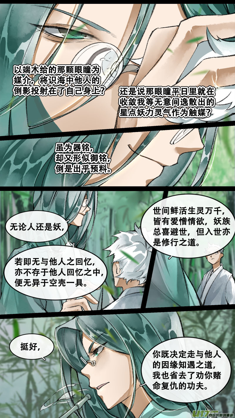 《长安妖歌》194洛阳终局篇 第5页