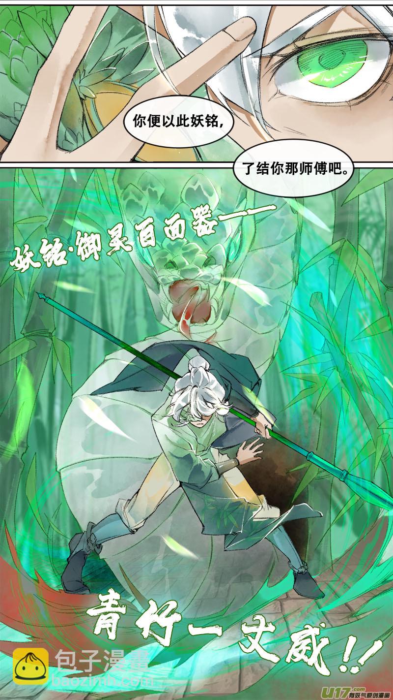 《长安妖歌》194洛阳终局篇 第6页
