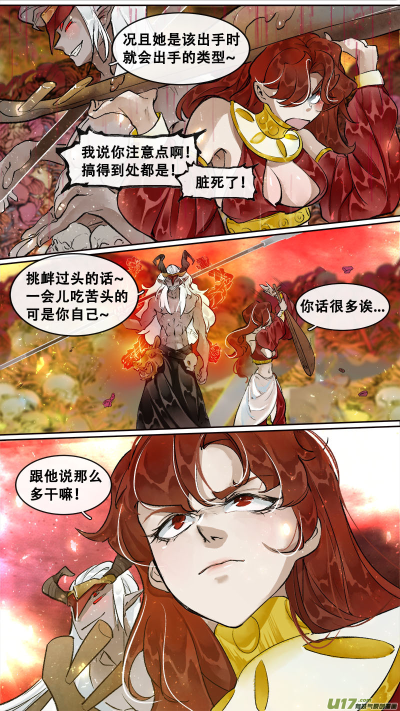 《长安妖歌》195洛阳终局篇 第10页