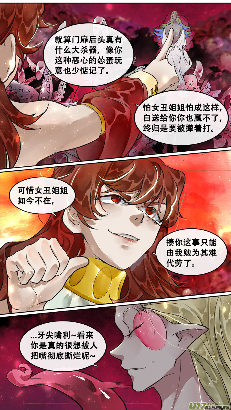《长安妖歌》195洛阳终局篇 第11页