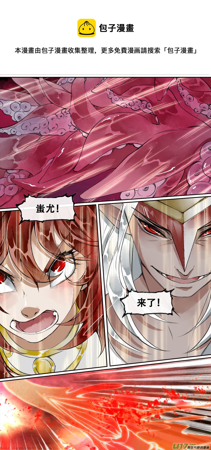 《长安妖歌》195洛阳终局篇 第12页