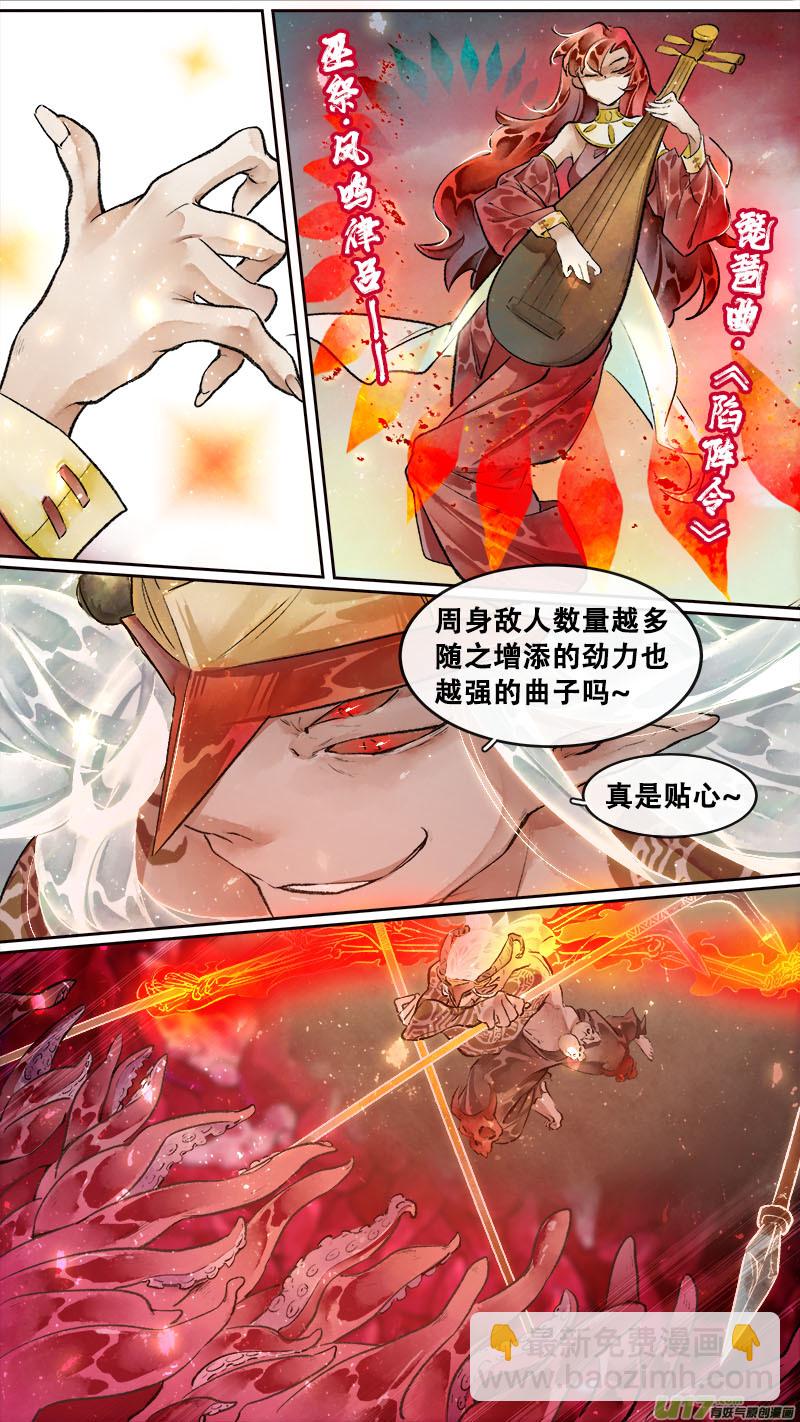 《长安妖歌》195洛阳终局篇 第15页