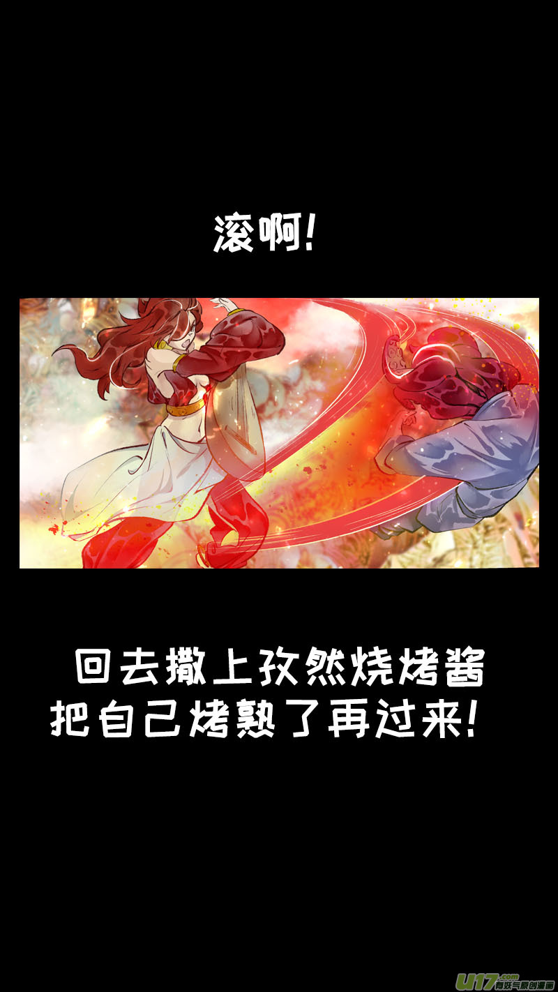 《长安妖歌》195洛阳终局篇 第19页
