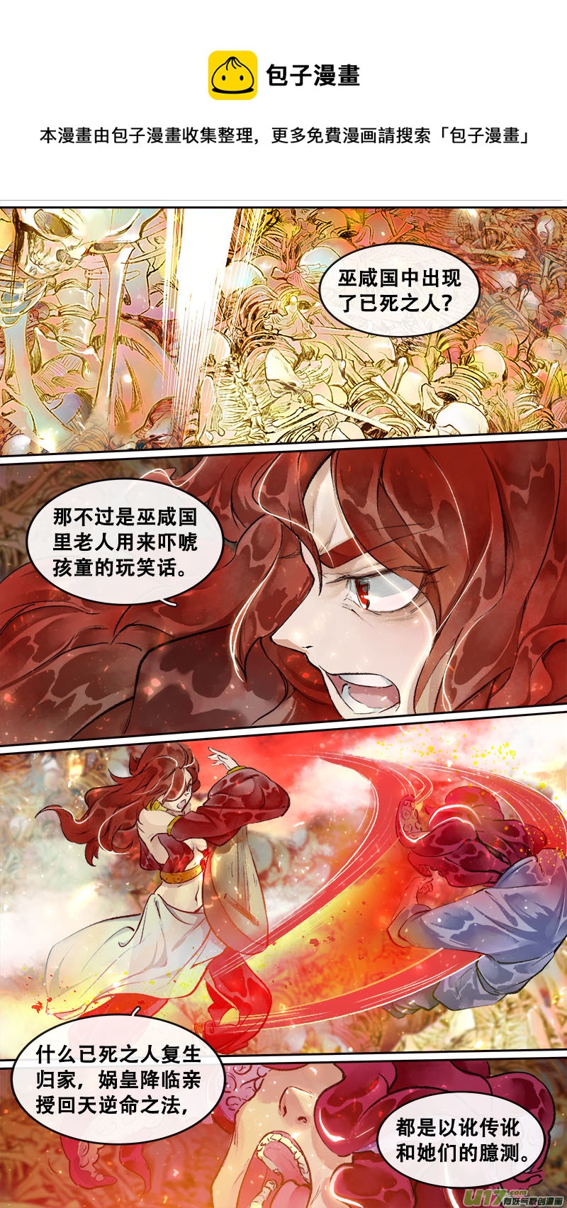 《长安妖歌》195洛阳终局篇 第1页