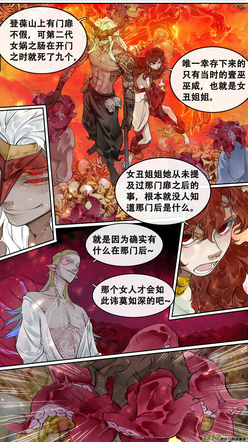 《长安妖歌》195洛阳终局篇 第2页
