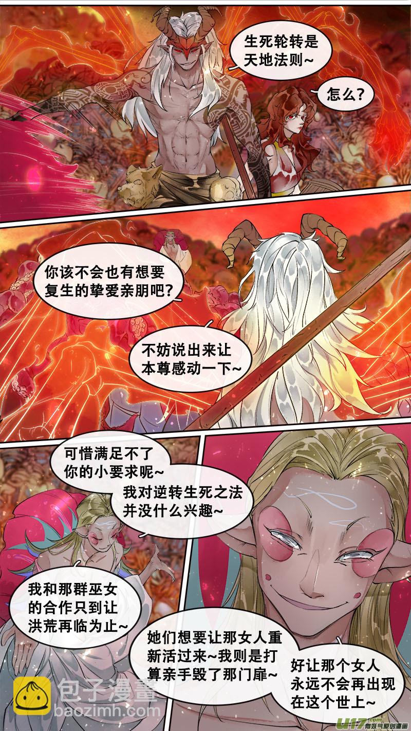 《长安妖歌》195洛阳终局篇 第3页