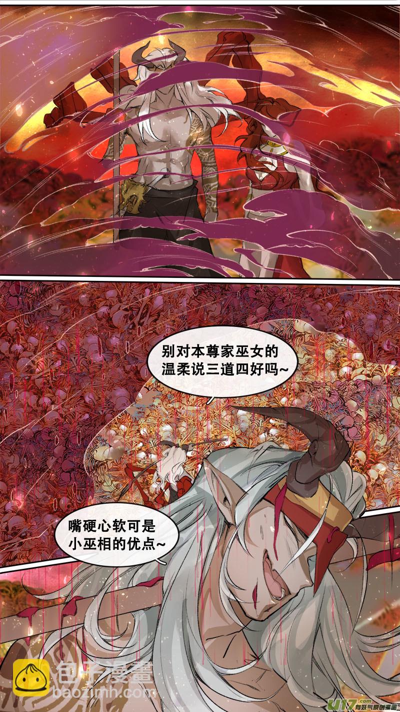 《长安妖歌》195洛阳终局篇 第9页