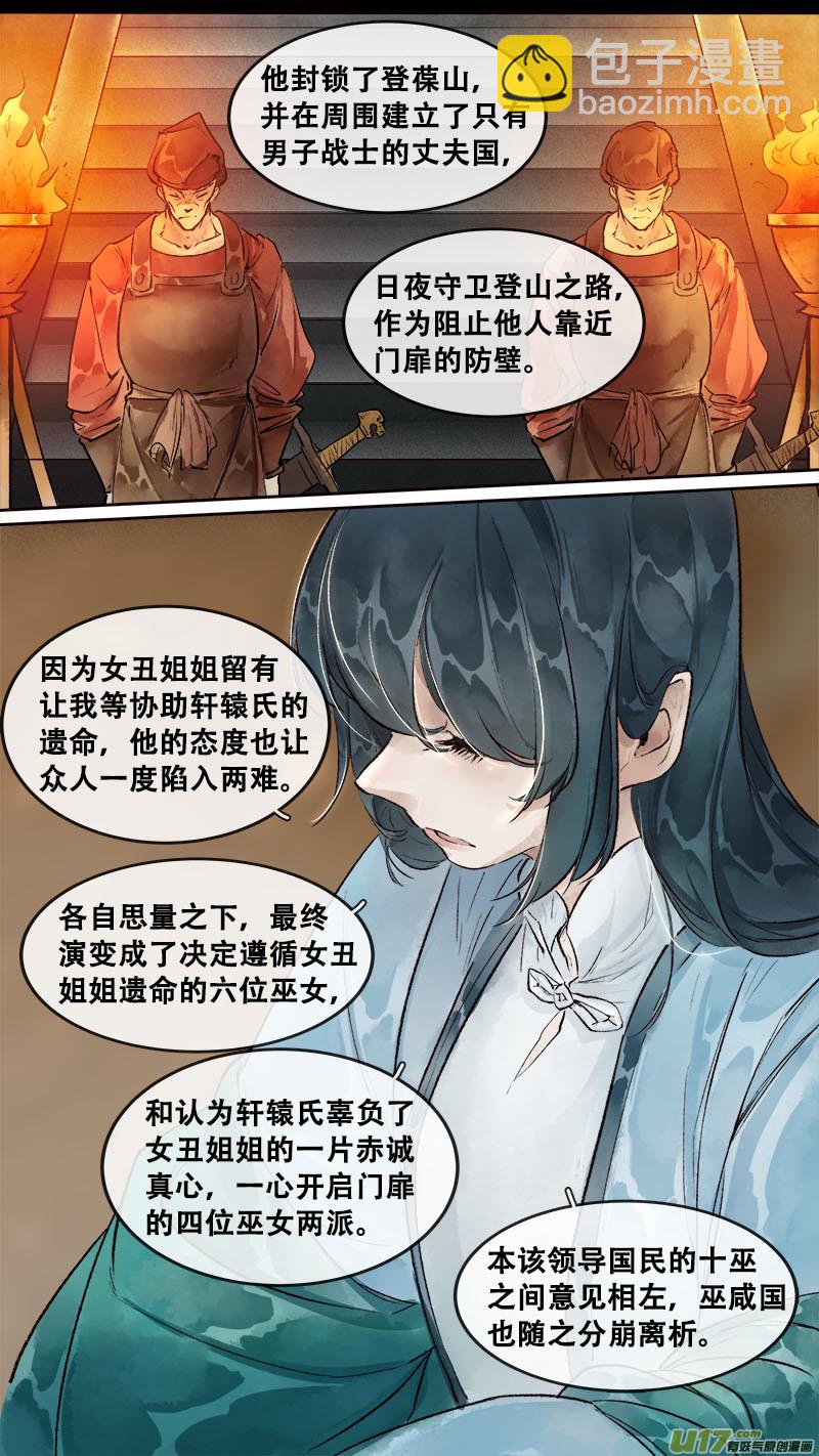 《长安妖歌》196洛阳终局篇 第10页