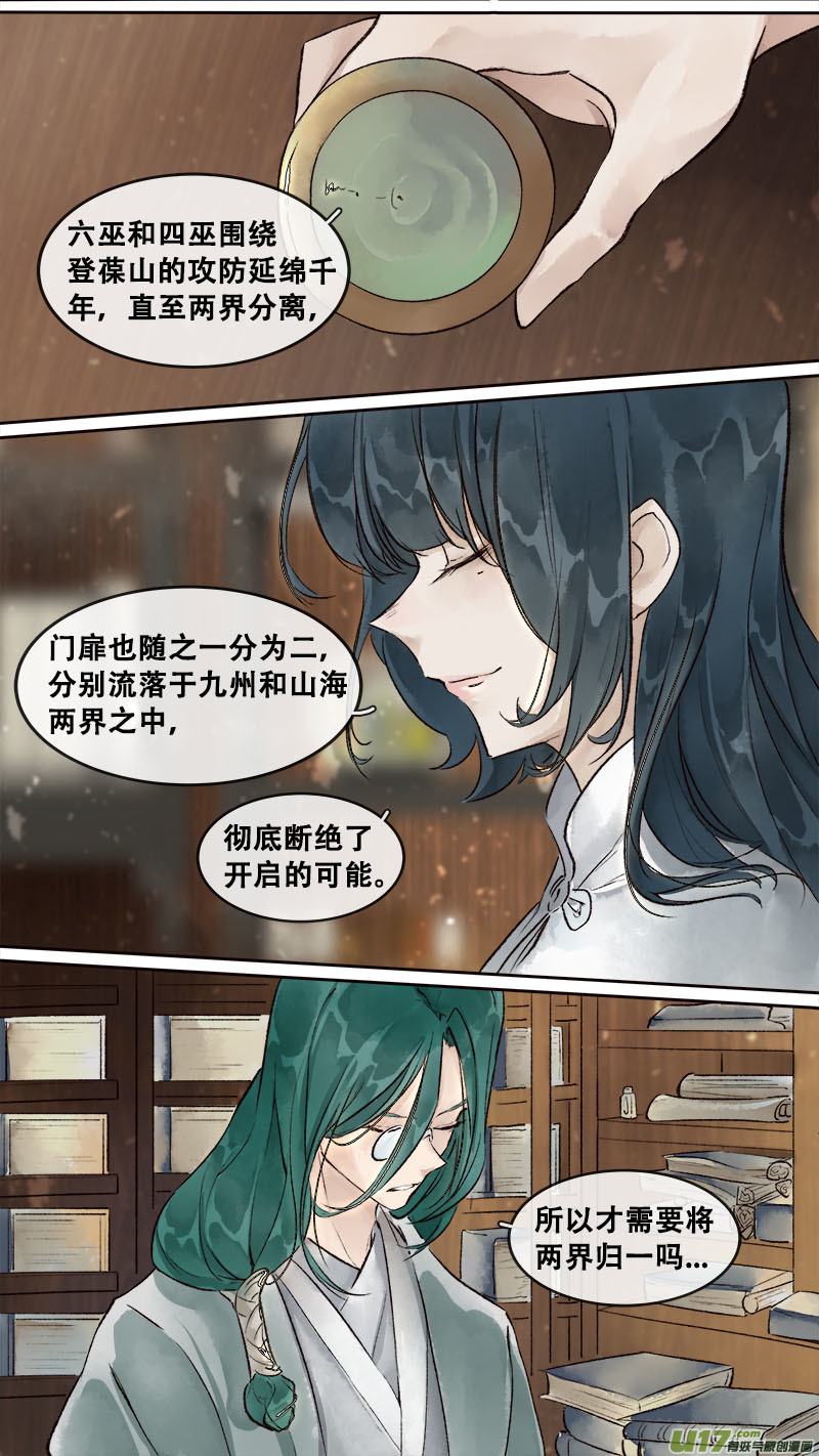 《长安妖歌》196洛阳终局篇 第11页