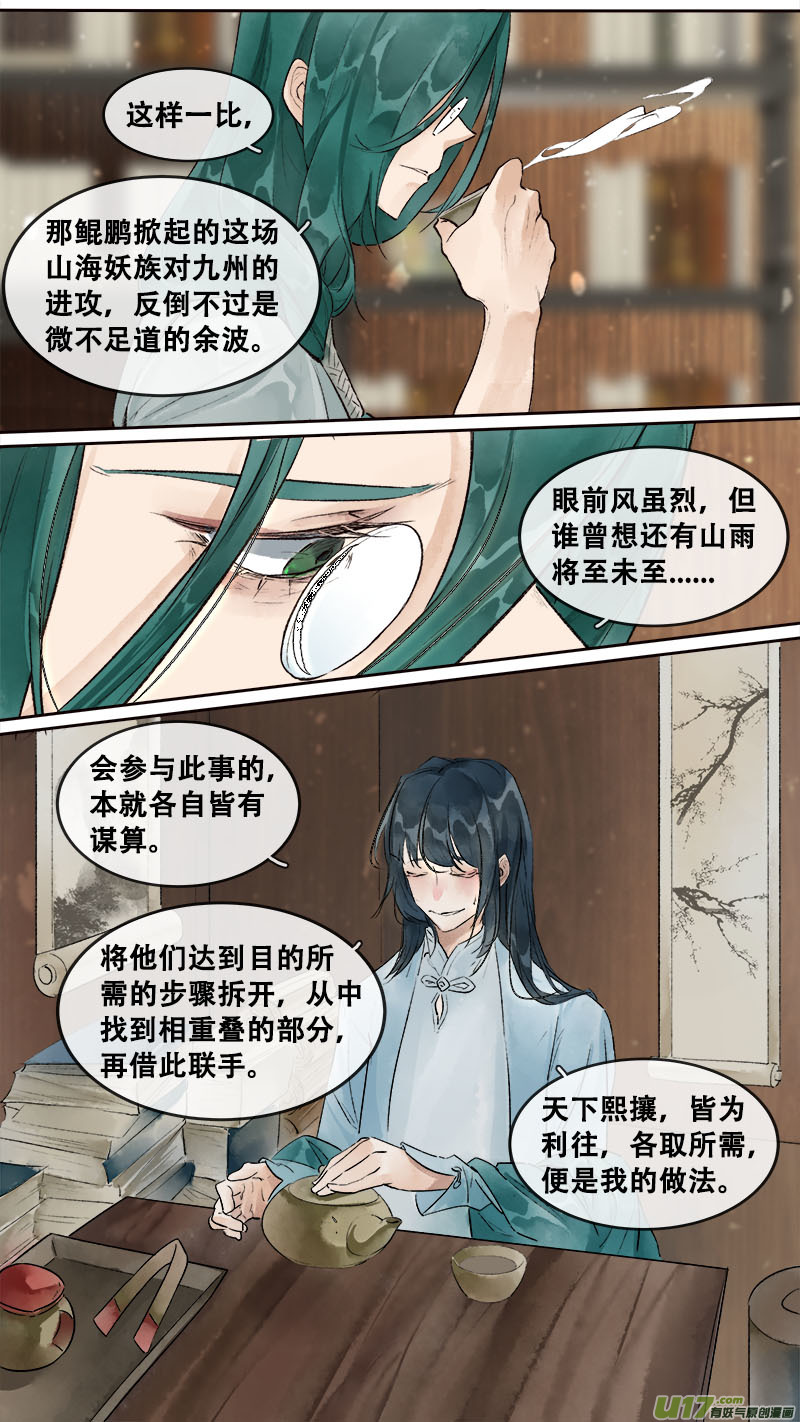 《长安妖歌》196洛阳终局篇 第12页