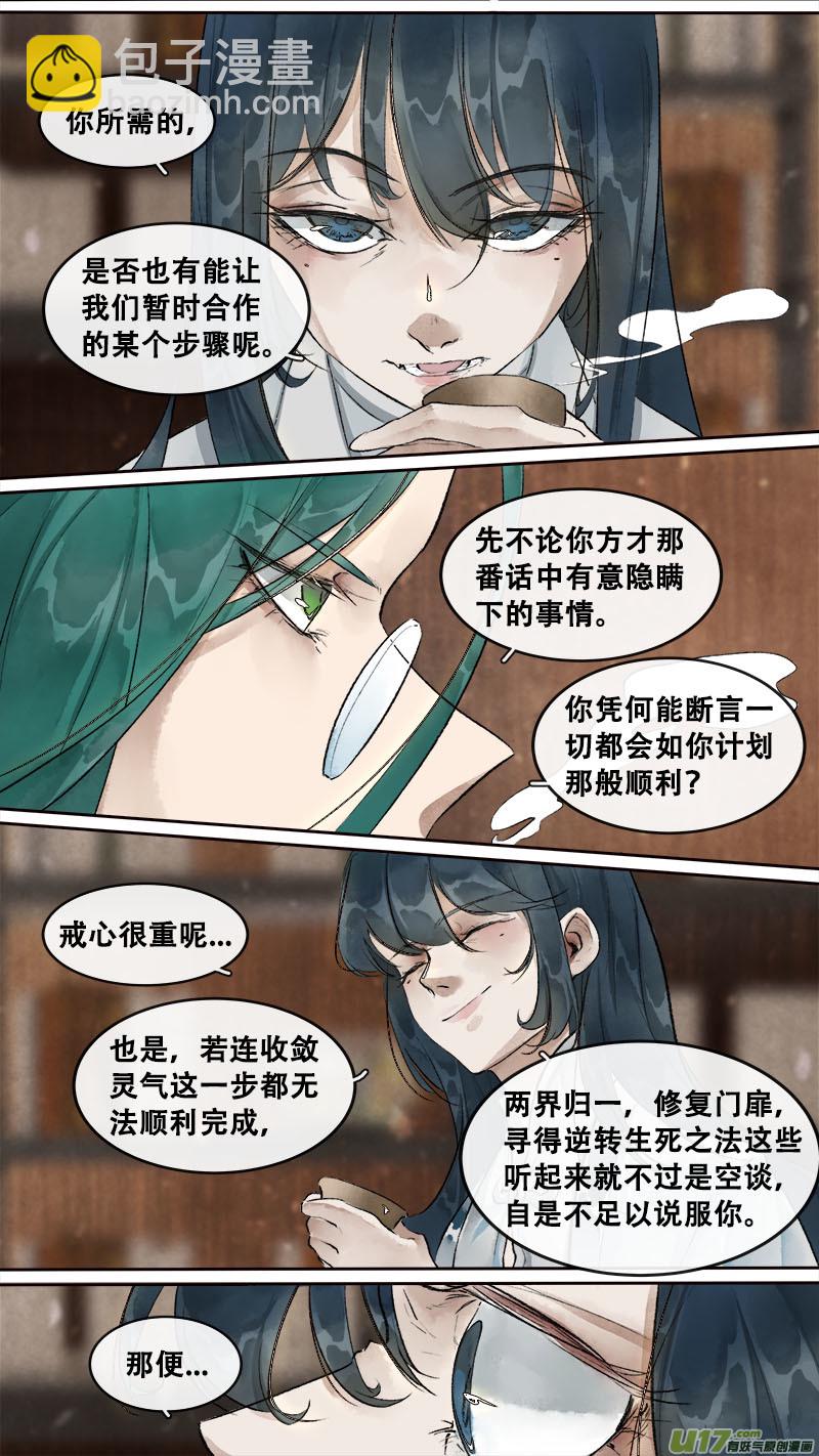 《长安妖歌》196洛阳终局篇 第13页