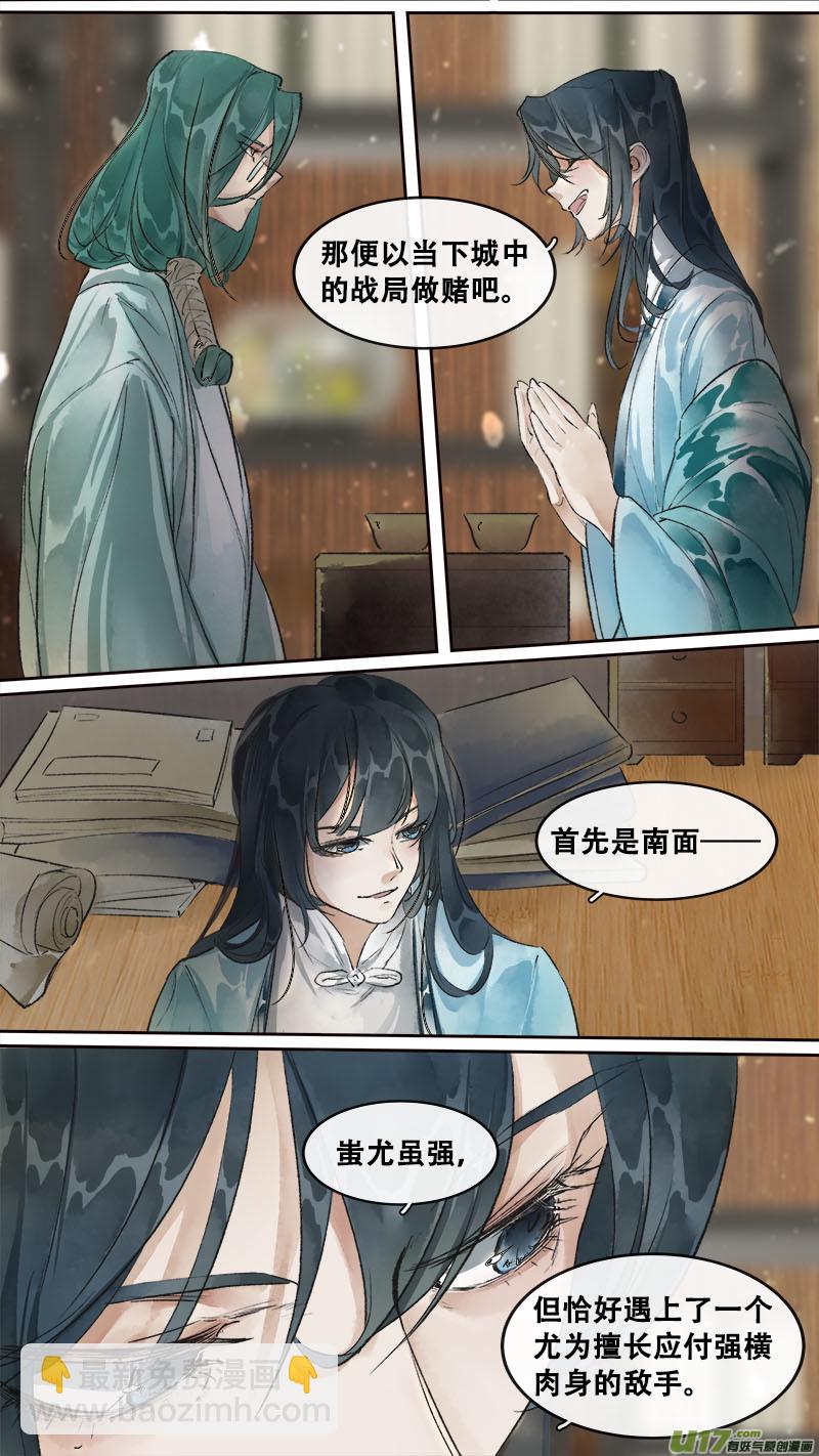 《长安妖歌》196洛阳终局篇 第14页