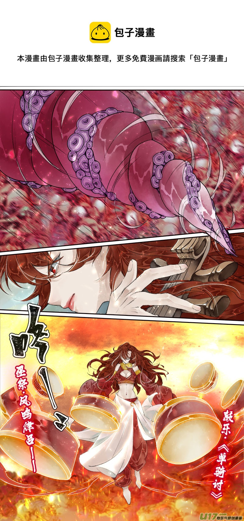 《长安妖歌》196洛阳终局篇 第1页