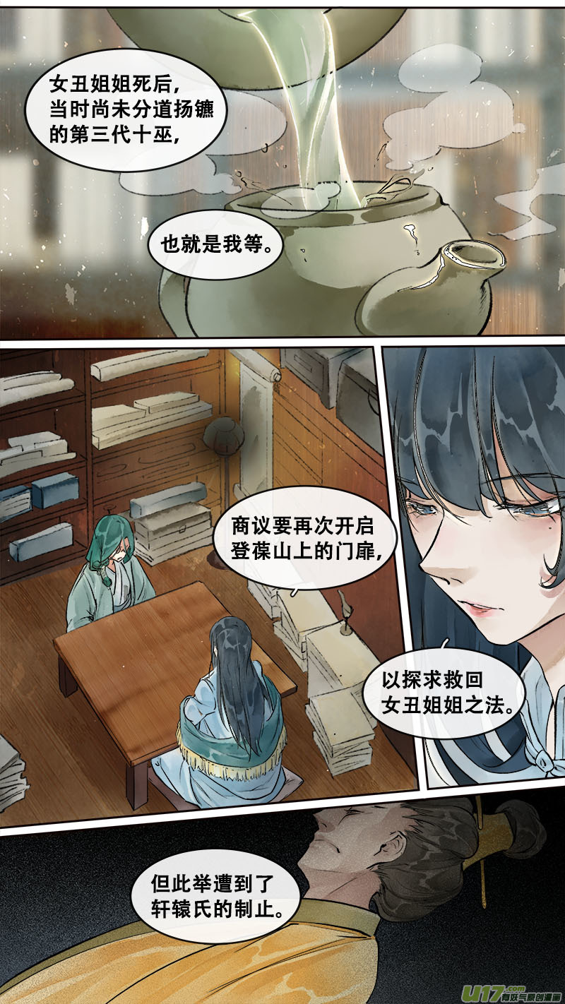 《长安妖歌》196洛阳终局篇 第9页