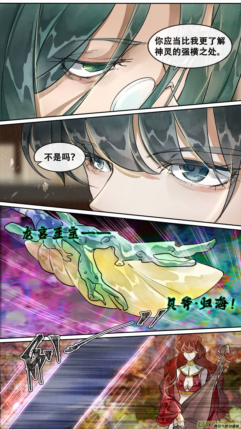 《长安妖歌》197洛阳终局篇 第10页