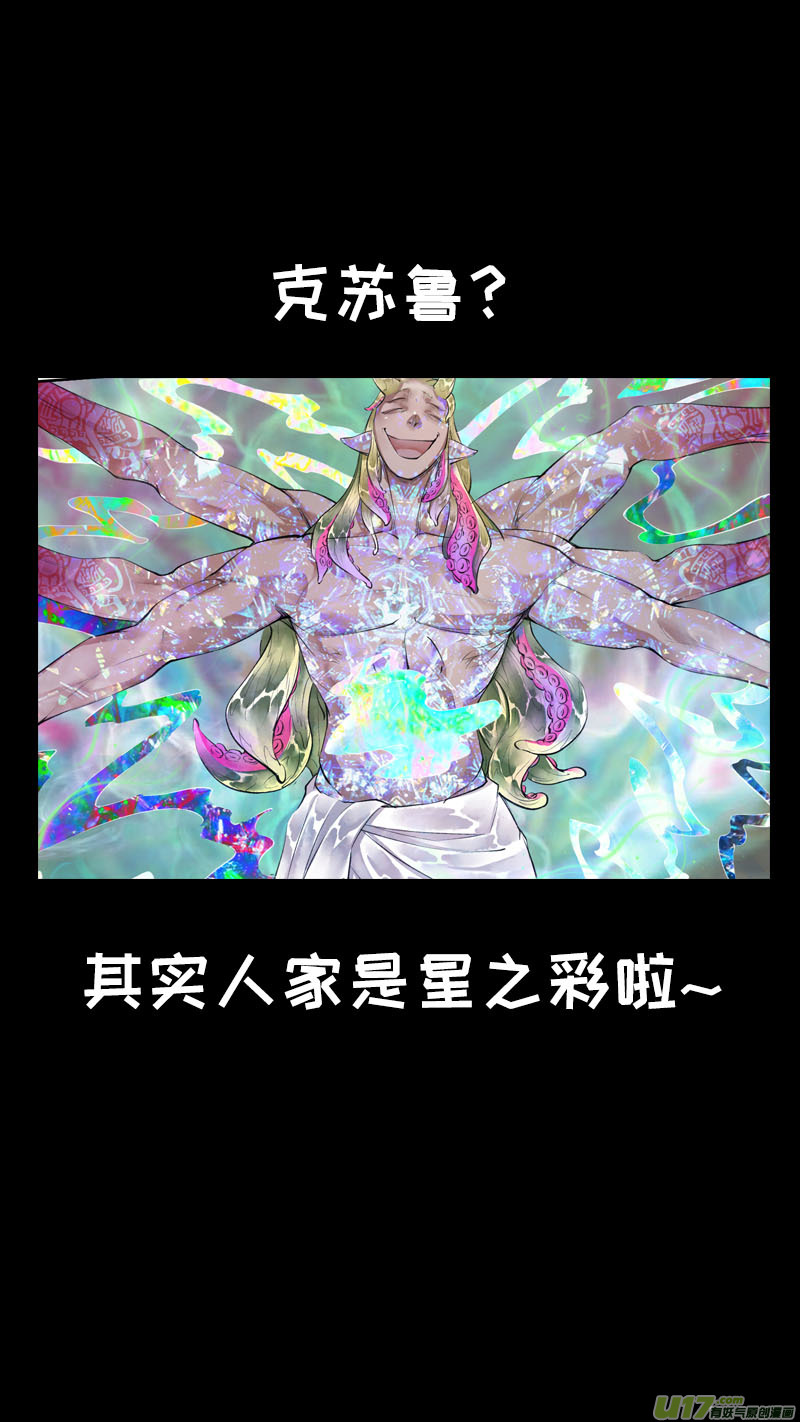 《长安妖歌》197洛阳终局篇 第18页