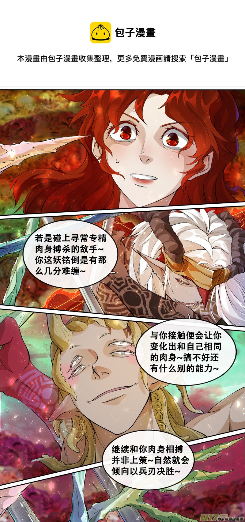 《长安妖歌》197洛阳终局篇 第1页