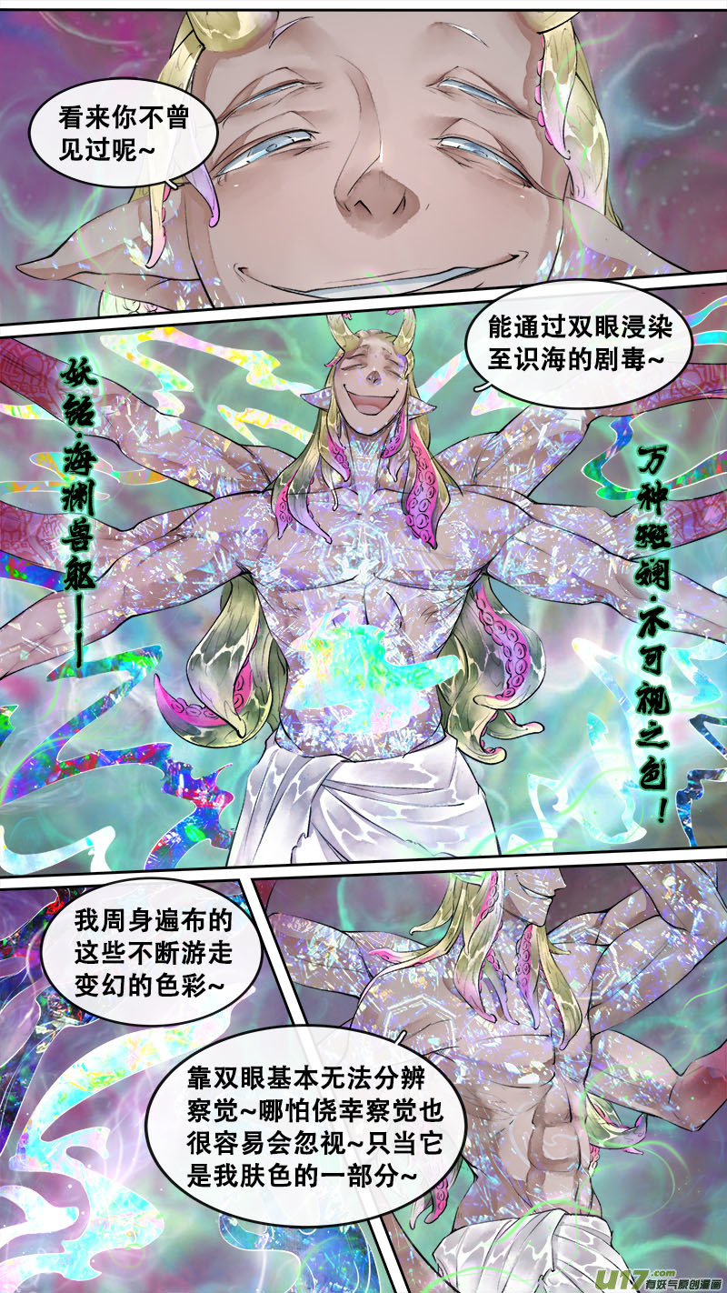 《长安妖歌》197洛阳终局篇 第6页